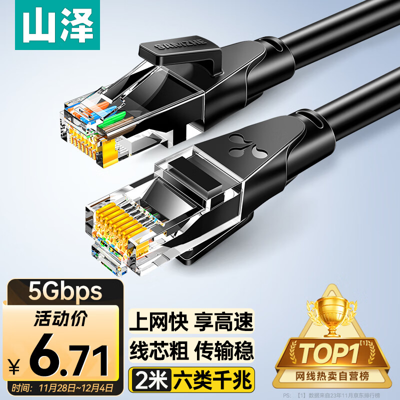 山泽 六类网线 千兆高速宽带线 CAT6类家用电脑路由器2.5g网络工程监控线 8芯成品跳线 黑色2米 WD6020