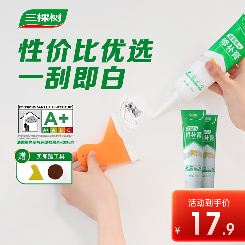 三棵树漆补墙膏耐水修补膏家用乳胶漆白色墙皮脱落裂缝去污墙面修复腻子粉属于什么档次？