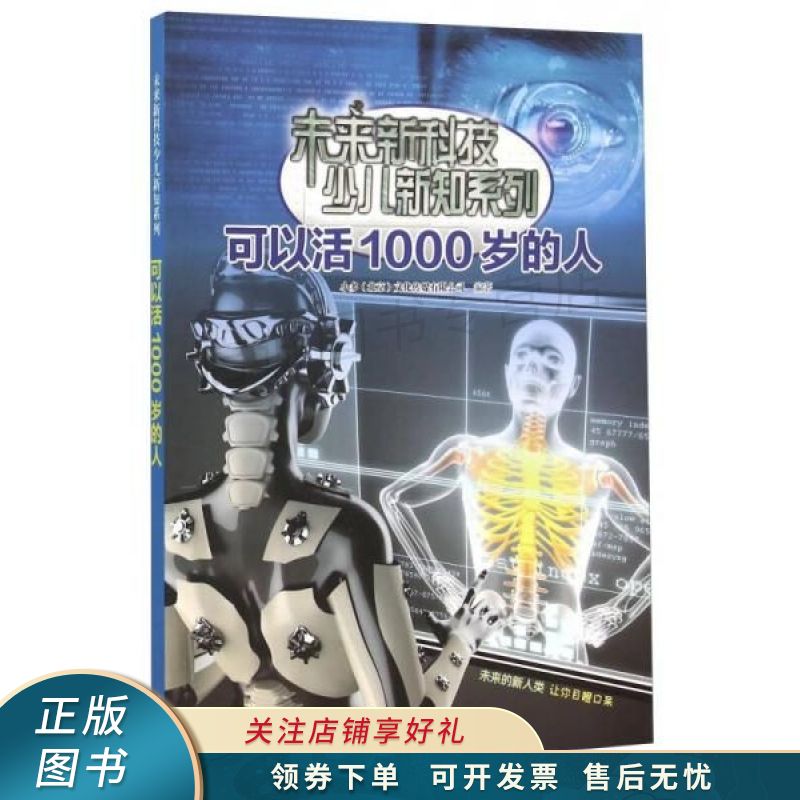 可以活1000岁的人