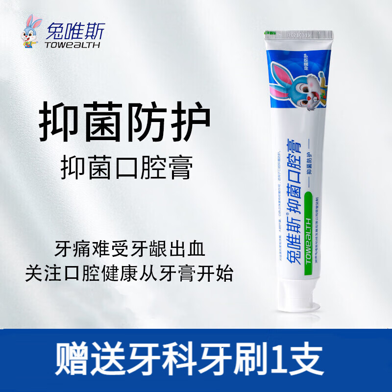 兔唯斯(towealth)兔唯斯抑菌防护口腔膏洁白清新口气过敏防护护理牙龈