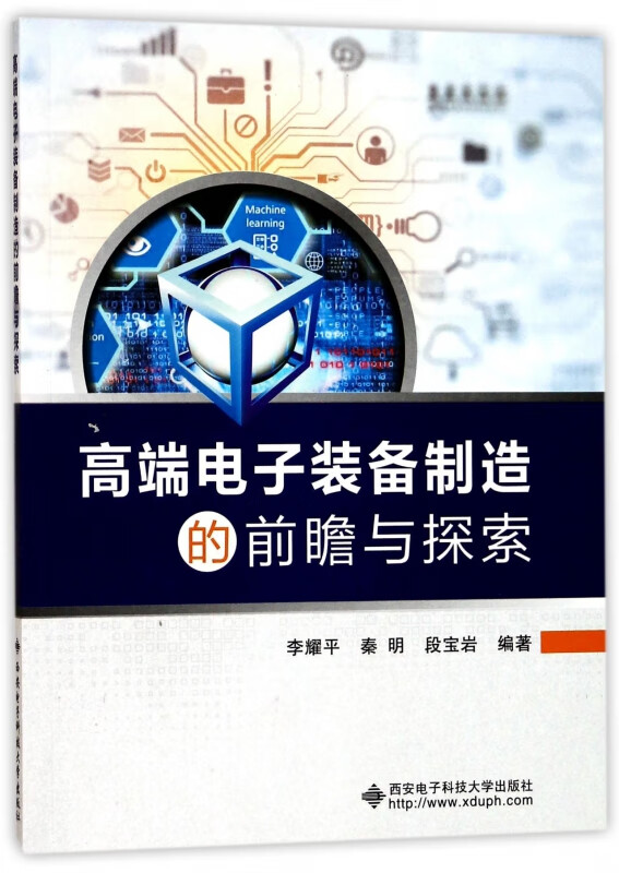 高端电子装备制造的前瞻与探索
