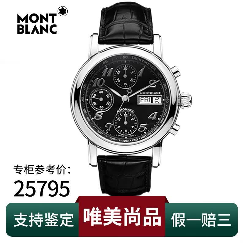 万宝龙 明星系列 精钢自动机械男表38mm 星期日历三眼计时 二手手表