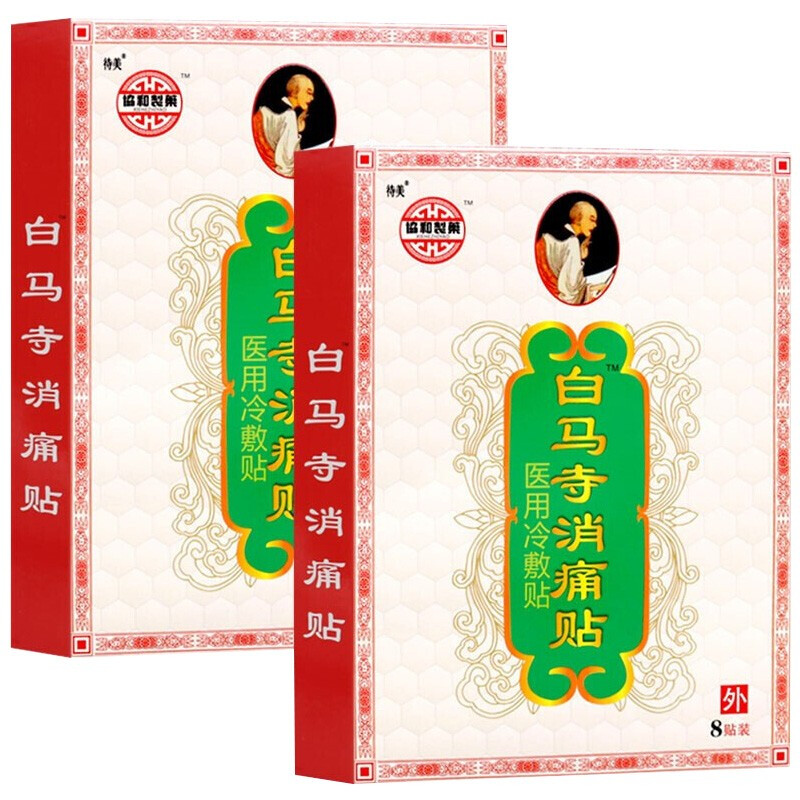 待美 白马寺消痛贴8贴医用冷敷贴 中老人老寒腿颈肩腰腿痛 颈椎 腰椎