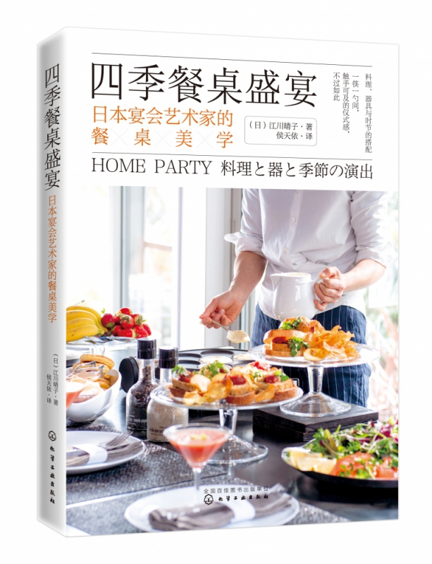 四季餐桌盛宴(日本宴会艺术家的餐桌美学)