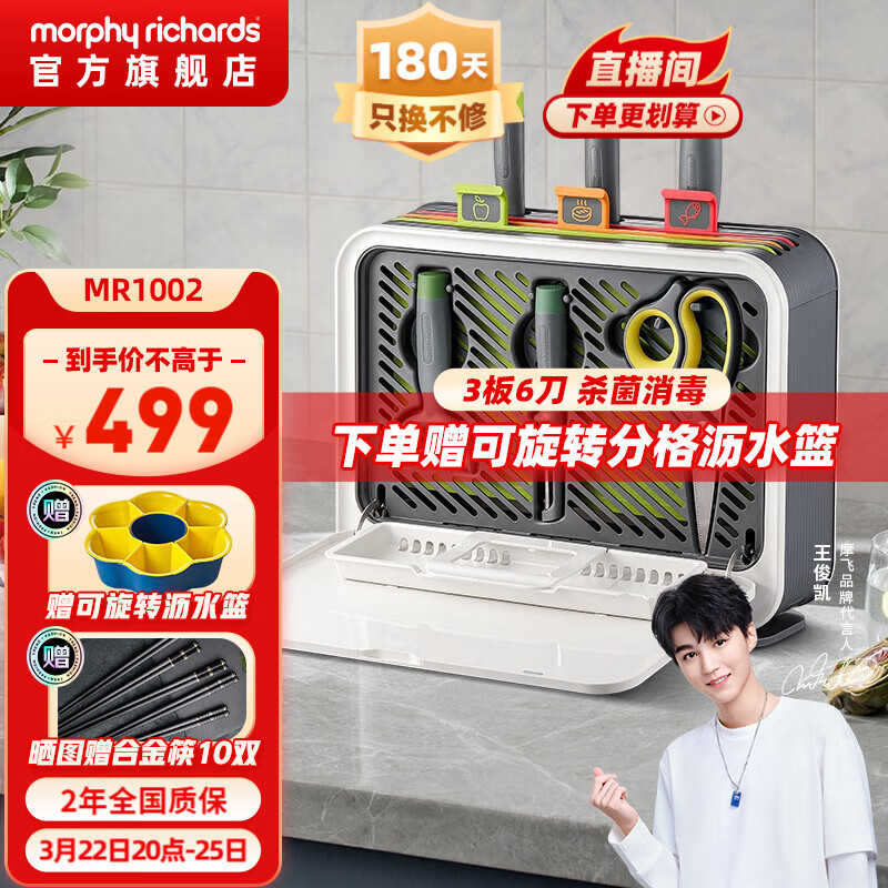 摩飞电器（Morphyrichards） 消毒烘干刀具砧板分类菜板刀架套装筷子消毒一体MR1002 【新升级】第三代可拆卸消毒菜板MR1002怎么看?