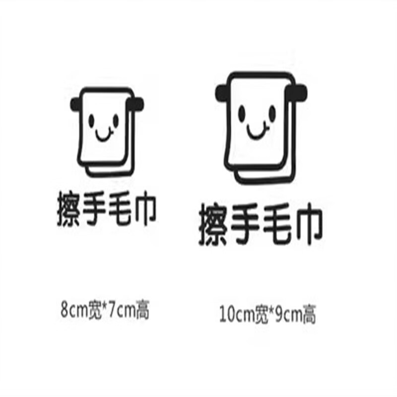 澳颜莱毛巾分类标识 卫生间装饰洗漱间标识贴 墙贴纸贴画 毛巾分类