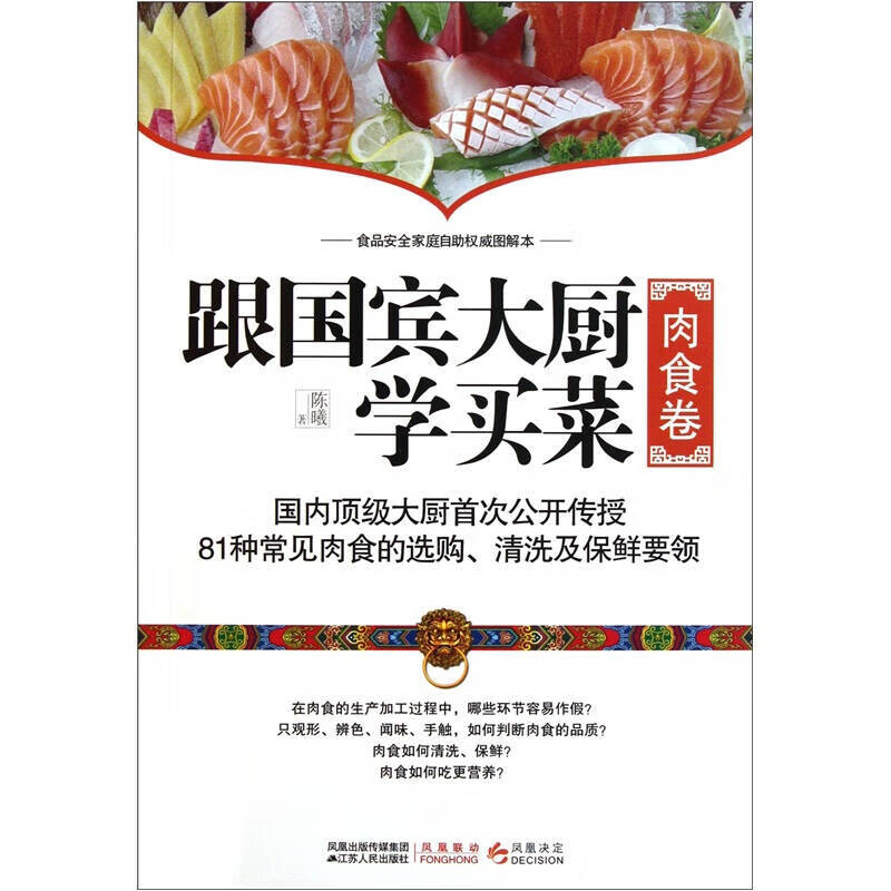 跟国宾馆大厨学买菜 肉食卷【正版好书】