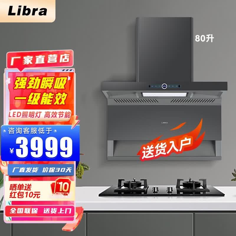 libra新飞莱博睿顶侧双吸油烟机 爆炒强劲瞬吸 一级能效省电自动热