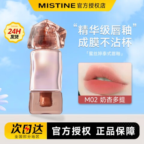 Mistine蜜丝婷唇釉口红镜面水光唇蜜不易掉色沾杯显白裸色唇冻生日礼物送 【唇冻】M02#奶杏多提2.6g