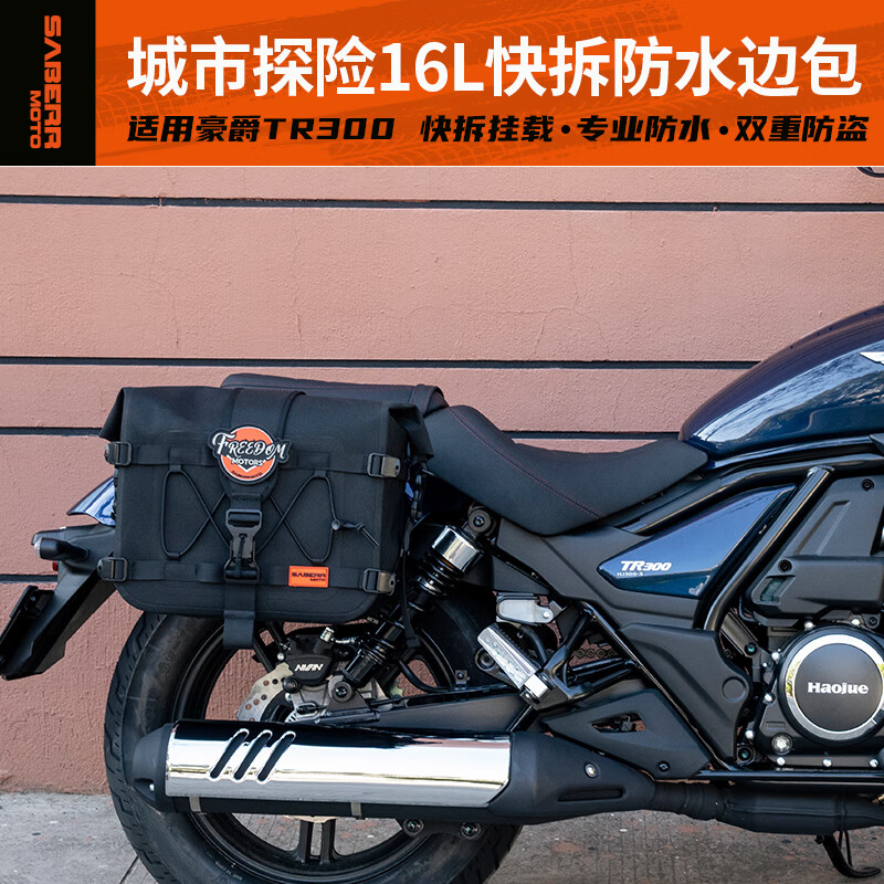 saberrmoto适用豪爵tr300边包改装边箱侧边包防水复古快拆专用 tr300