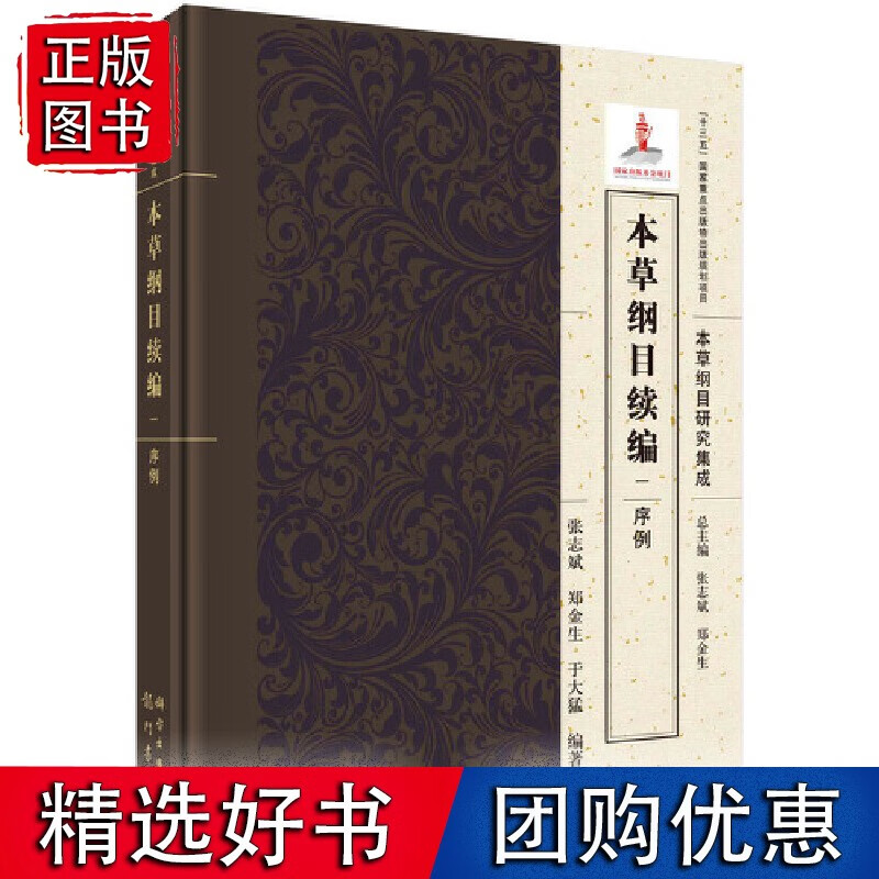 本草纲目续编 一 序例