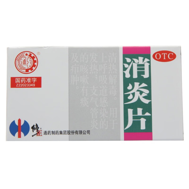 otc修正 消炎片48片/盒支气管炎 上呼吸道感染 咳嗽有痰 1盒装