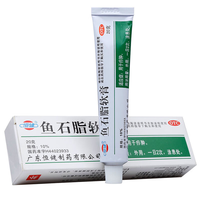 恒健 鱼石脂软膏 20g 用于疖肿 1盒装