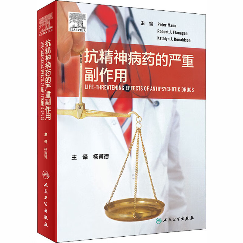 抗精神病药的严重副作用