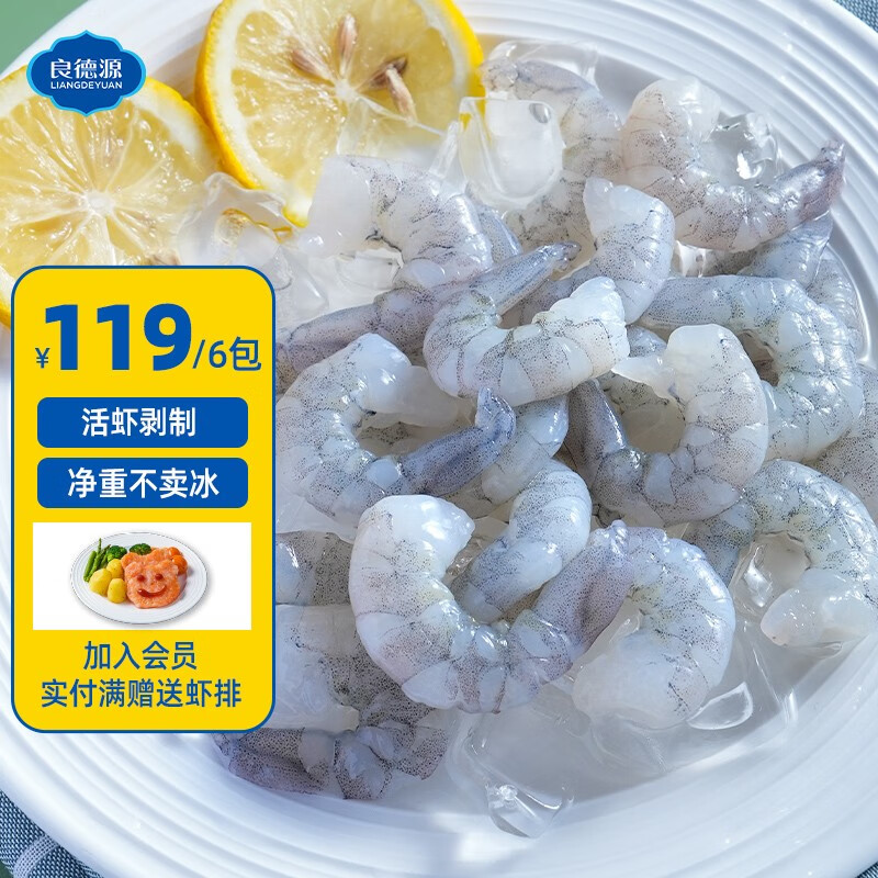 良德源 国产北海大号青虾仁净重120g 鲜活制作 手工去虾线食材生鲜 虾类 净重120g*1包