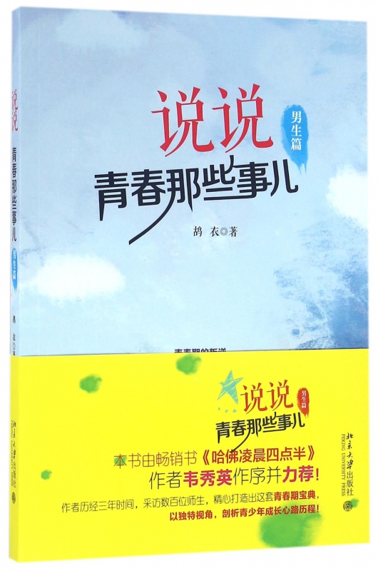 说说青春那些事儿(男生篇)
