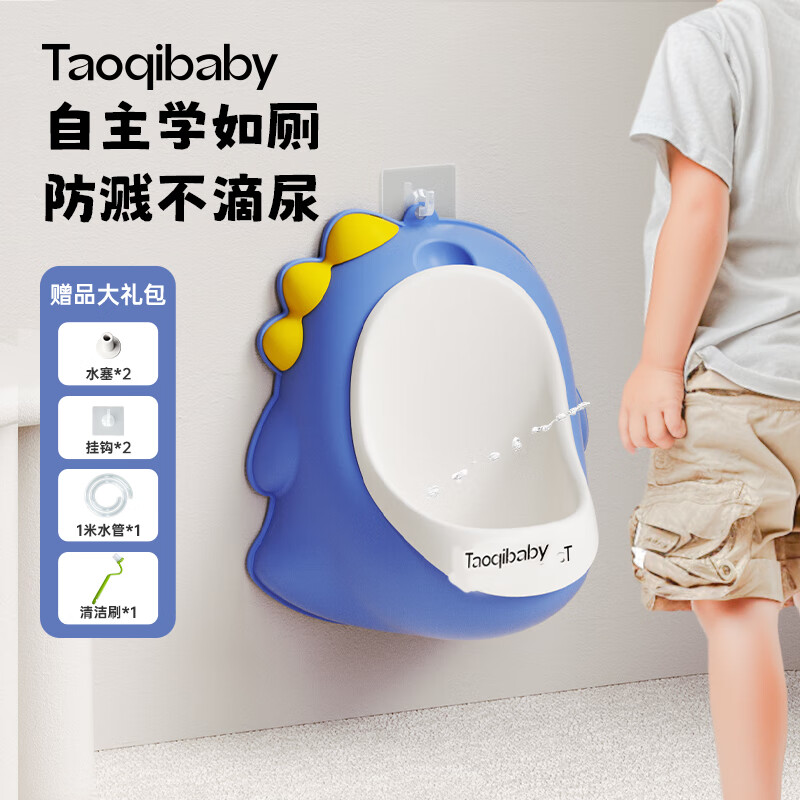 taoqibaby儿童小便器男孩站立式小便池小便斗可挂墙宝宝尿尿神器马桶坐便器