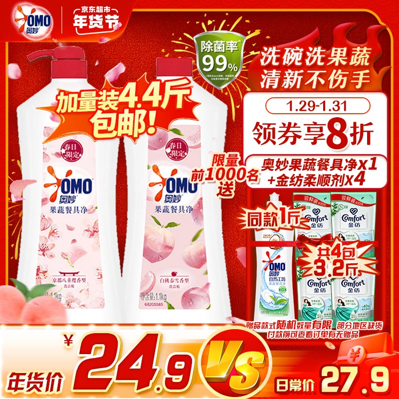 奥妙大桶食品级洗洁精果蔬餐具净 1.1KG*2 樱花+白桃香型-精选优惠专栏-全利兔-实时优惠快报