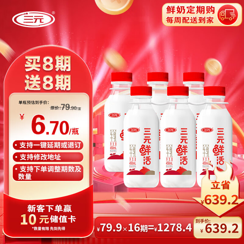 三元鲜活超巴高品质纯牛奶450mL*6瓶定期购 生鲜龙年送礼