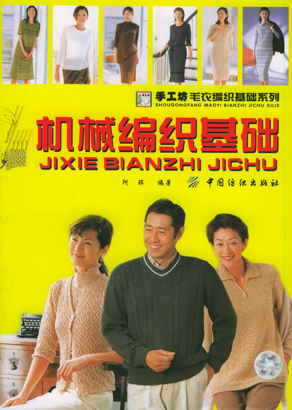 机械编织基础