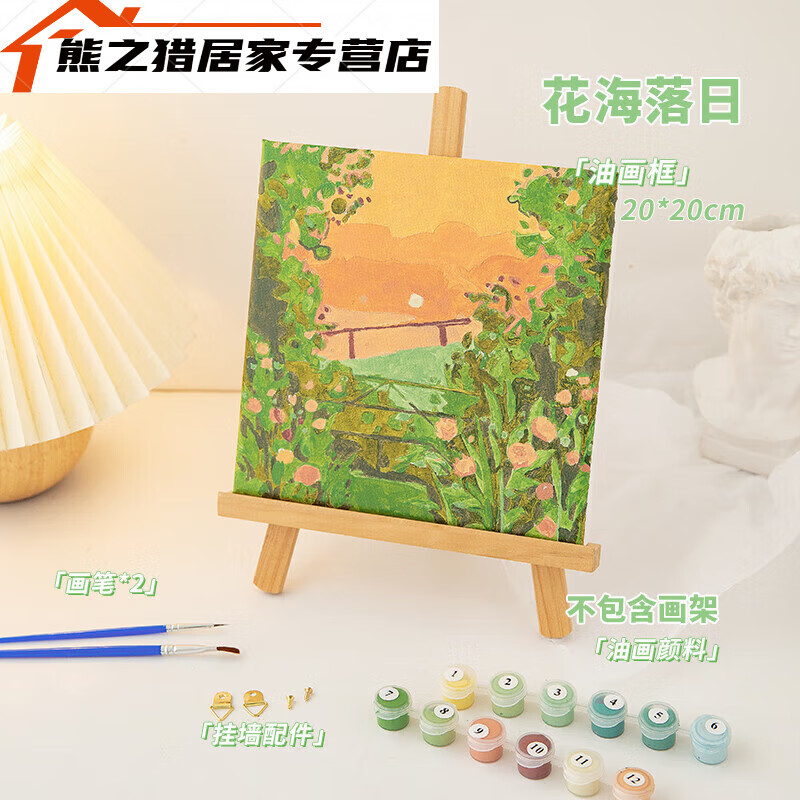 肌理手绘数字油画油彩画手工填色材料小尺寸填充画 花海落日(20* 花海