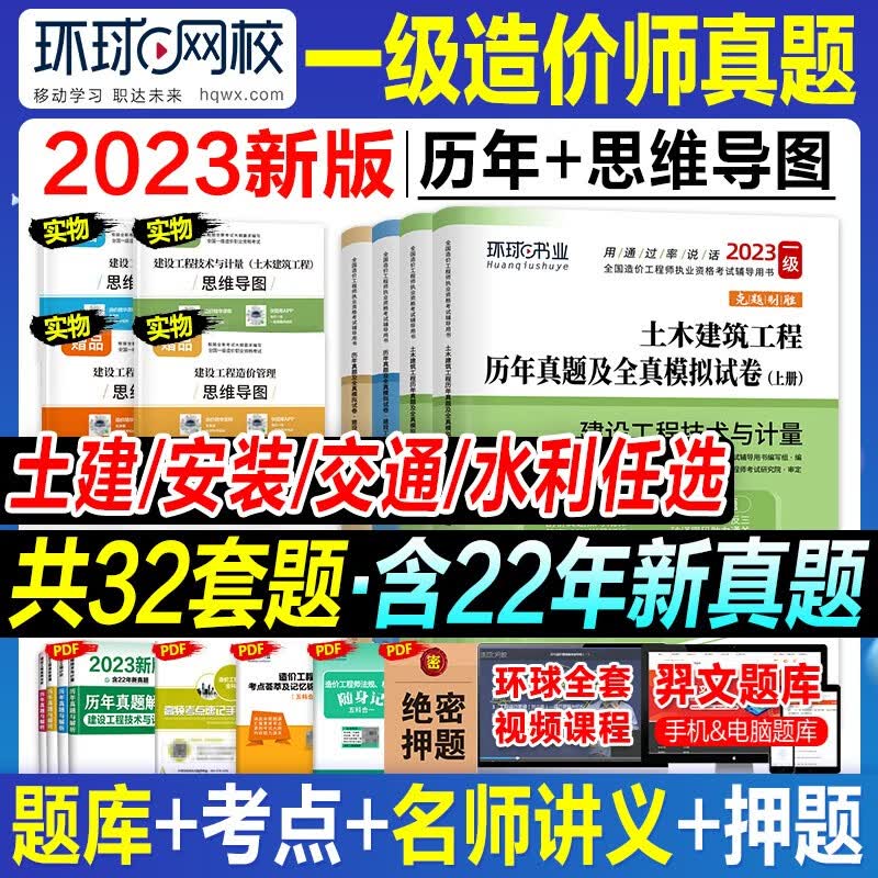 备考2022环球网校一级造价工程师2021押题/真题模拟试卷 土木建筑工程 全套4本