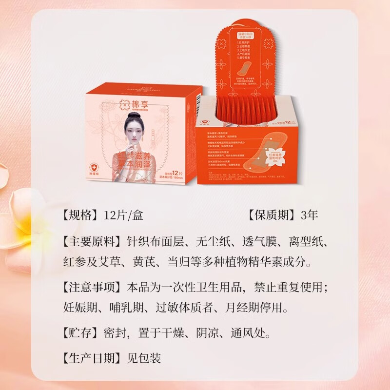 棉享红参茯苓组合卫生巾护垫超薄透气亲肤养护贴医护级认证草本雪莲贴 红参护垫5盒茯苓垫5盒 180mm 120片