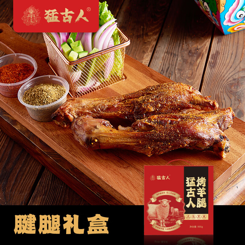 猛古人 蒙古传统烤羊腿 春游季 bbq 户外烧烤 真空成品 加热即食