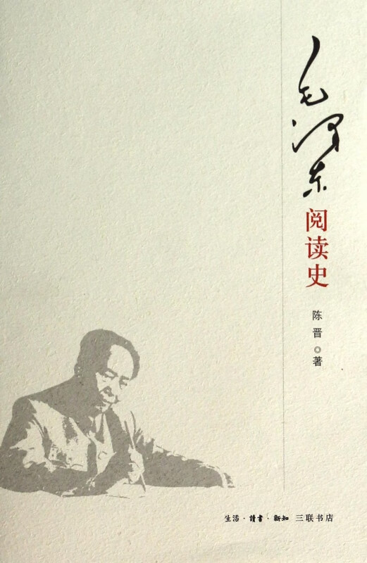 毛泽东阅读史
