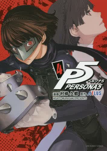 进口日文 女神异闻录 P5 ペルソナ5 4