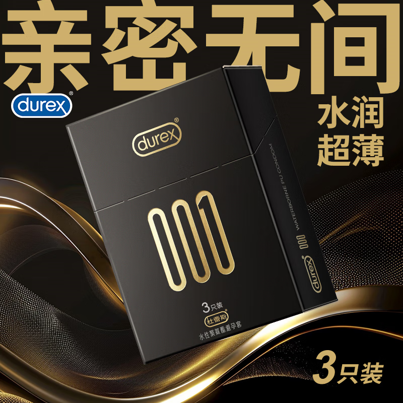 杜蕾斯黑金001 超薄避孕套 安全套 男女用 裸感隐形 聚氨酯001 情趣用品 001经典超薄 3只