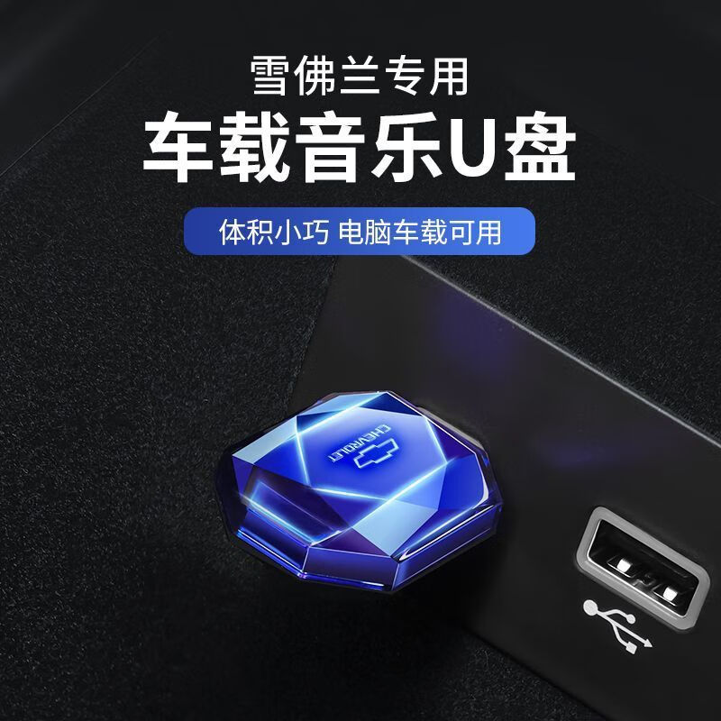 雪佛兰车载音乐优u盘科鲁泽迈锐宝科沃兹探界者创酷无损高音质mp3