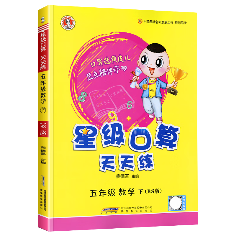 小学五年级口算练习册2023价格走势及热度趋势