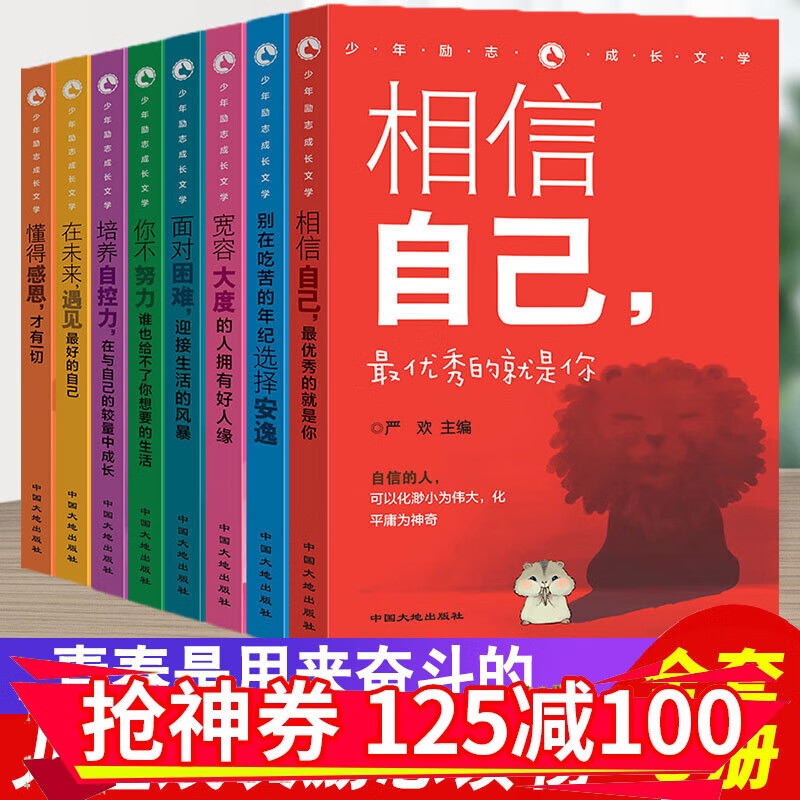 青少年励志成长文学8册别在吃苦的年纪选择安逸 初中生课外阅读必读书适合中小学生四五六年级课外阅读书籍 套装8册