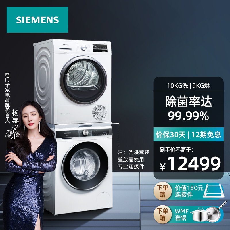 西门子（SIEMENS）洗烘套装 10kg全自动变频滚筒洗衣机 9公斤热泵烘干机 进口干衣机 除菌烘 WB45UM000W+WT47W5601W