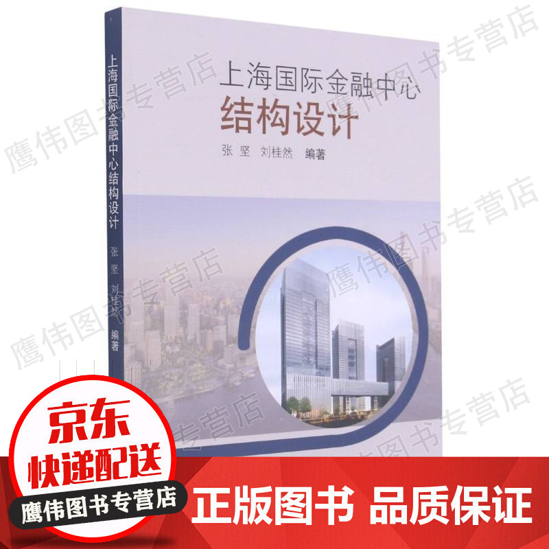 上海国际金融中心结构设计
