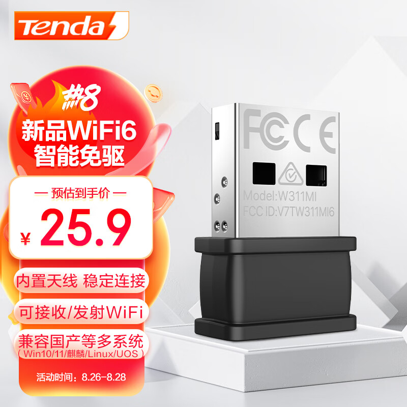 腾达（Tenda）WiFi6免驱动 usb无线网卡 内置智能天线 台式机笔记本电脑无线wifi接收器 随身wifi发射器
