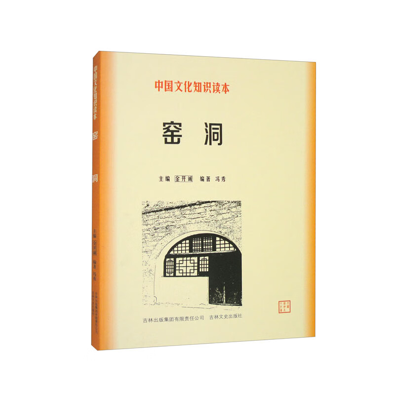 窑洞