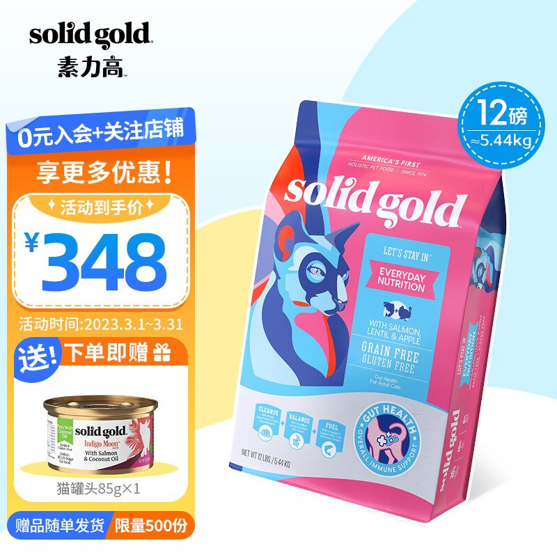 素力高（SolidGold）猫干粮