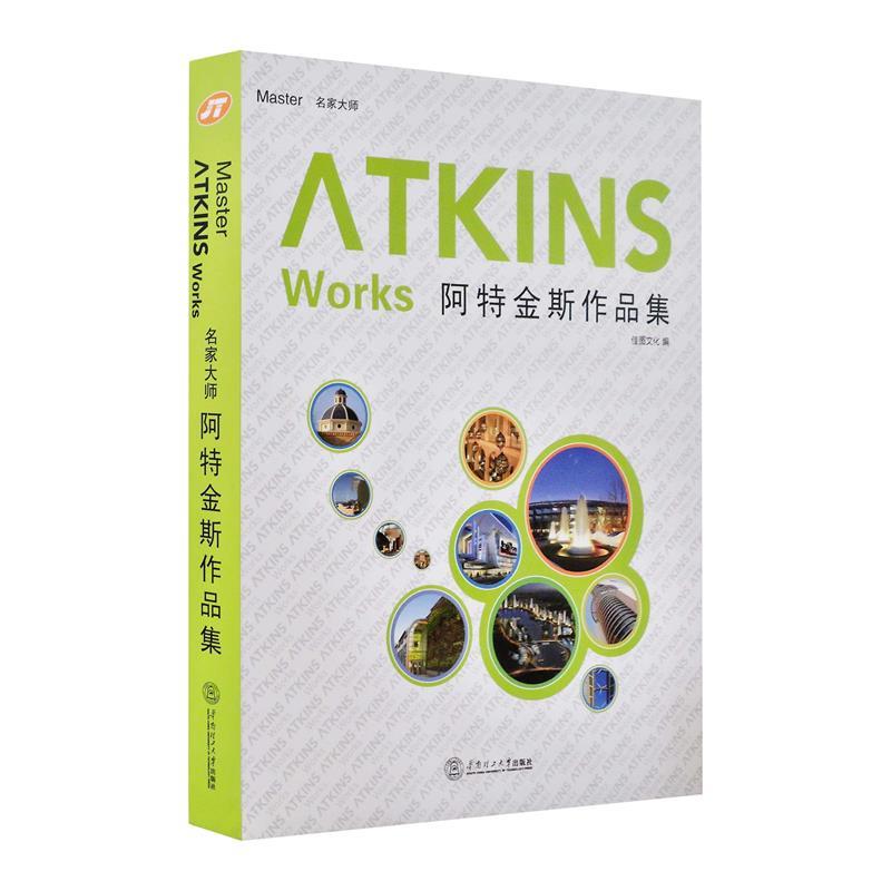 名家大师:阿特金斯作品集