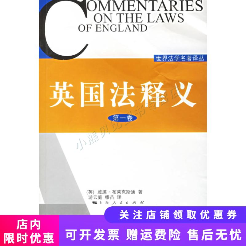 英国法释义第1卷