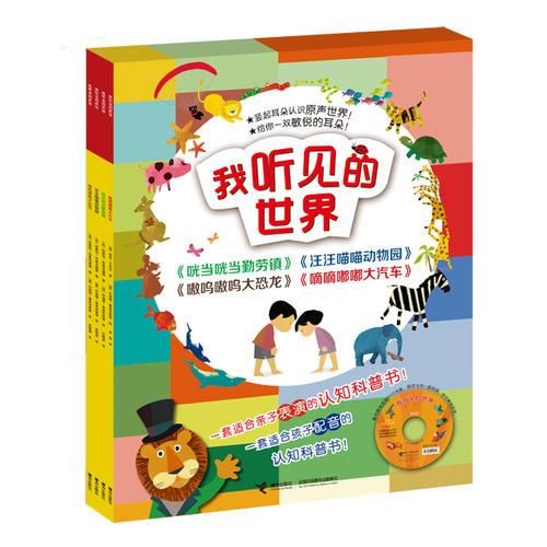 我听见的世界【上新】