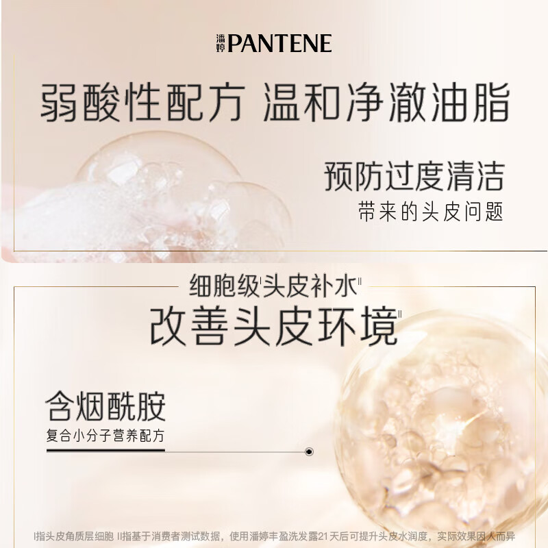 潘婷丰盈烟酰胺温和水油平衡强韧防断修护洗发水精华液男女通用 【爆发洗发水】丰盈洗300g