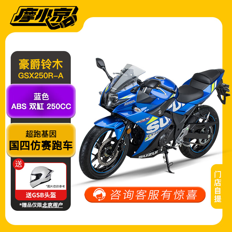 ABS的优势与这款豪爵GSX250R-A摩托车的关系是什么？插图
