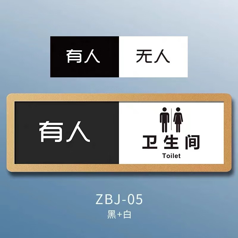 中空闲中可切换状态牌请勿打扰办公室门牌 卫生间-方(黑白)33*12cm