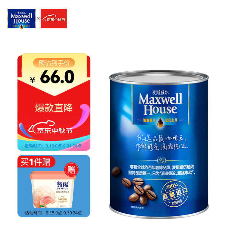 麦斯威尔 马来西亚进口 速溶香醇黑咖啡500g/罐 可冲277杯使用感如何?