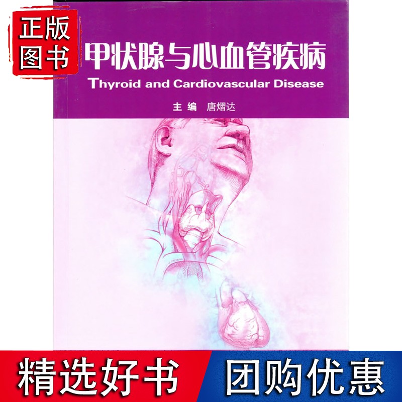 甲状腺与心血管疾病