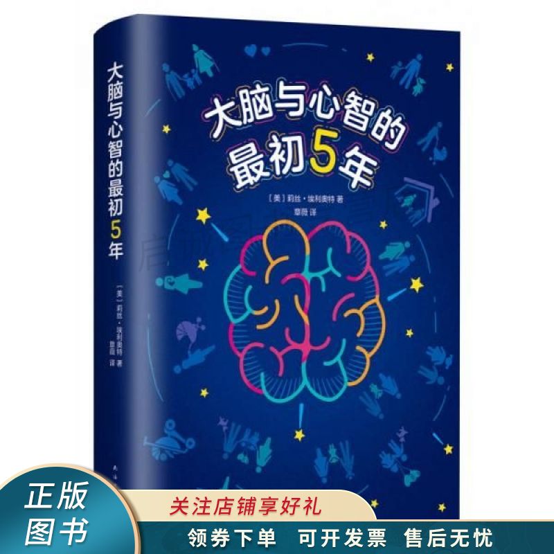大脑与心智的最初5年 章薇
