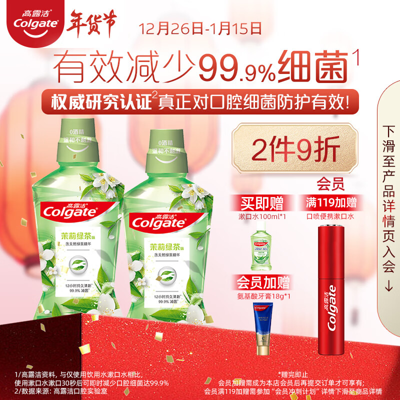高露洁（Colgate）贝齿清新茶健漱口水500ml×2 预防蛀牙减少细菌清新口气无酒精