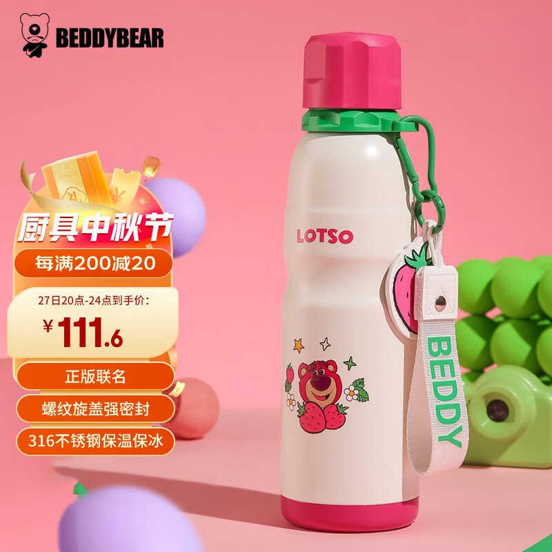杯具熊（BEDDYBEAR）草莓熊联名运动保温杯女大容量户外便携旅行316不锈钢水杯600ML使用感如何?